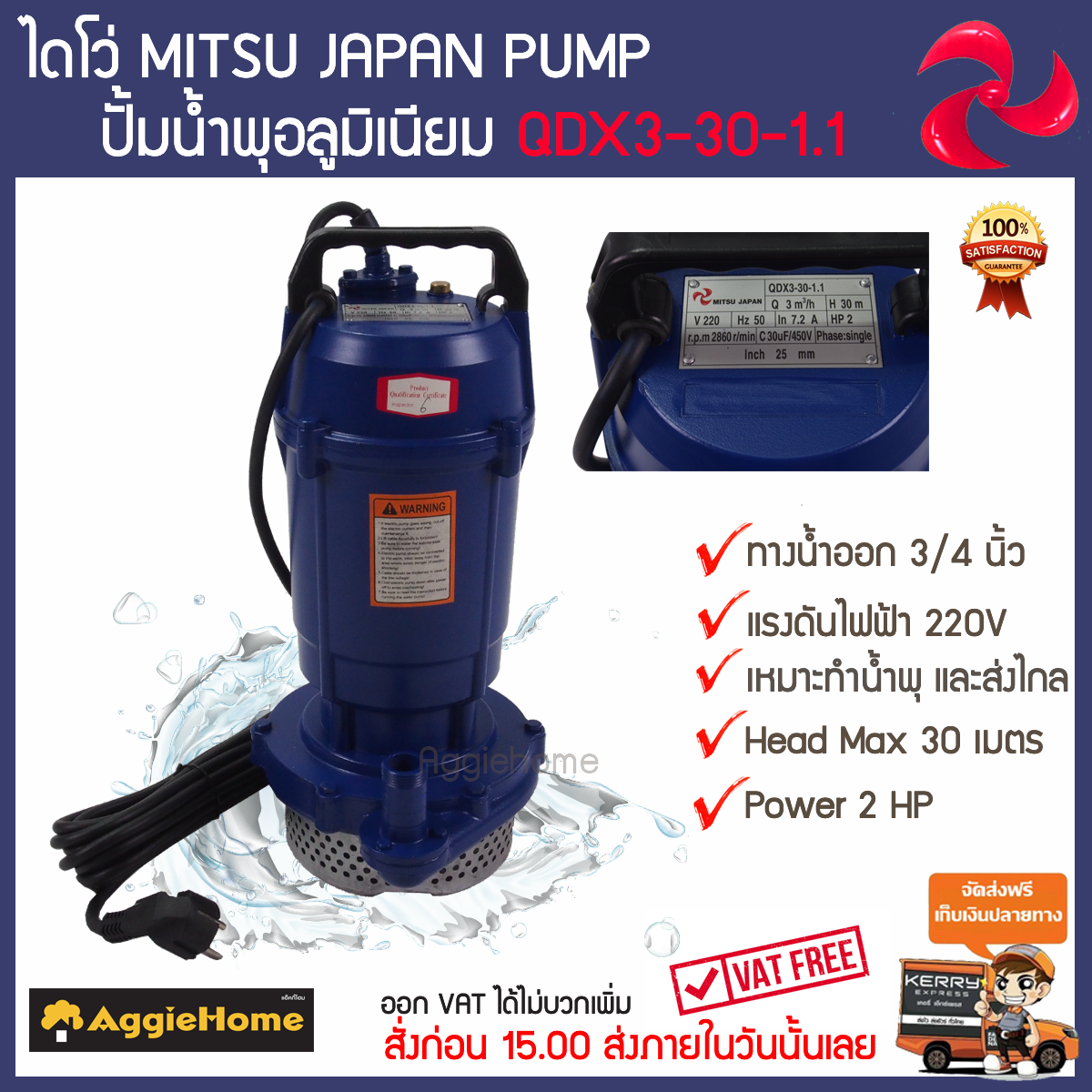 ไดโว่ MITSUJAPAN PUMP รุ่น QDX3-30-1.1  3/4นิ้ว (6หุล) 1500วัตต์ 2แรงม้า 220V ปั้มน้ำพุอลูมิเนียม ได่โว่ ปั๊มจุ่ม ปั๊มแช่ จัดส่งฟรีKERRY