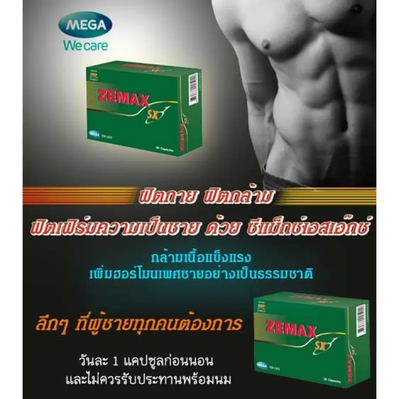 ภาพสินค้าMega We Care Zemax SX 30 Capsules (2แถม1) เมก้าวีเเคร์ ซีแมกซ์ เอสเอ๊กซ์ จากร้าน pmn healthcare บน Lazada ภาพที่ 5