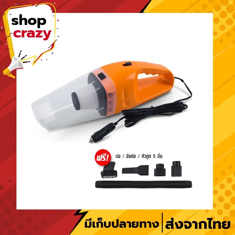 เครื่องดูดฝุ่นในรถ[ส้ม] พร้อมเซตหัวดูด แรงดูดสูงถึง 120W เครื่องดูดฝุ่น 12V  แบบพกพา สายไฟยาว5เมตร ใช้ได้ทั้งในรถและโซฟาหรือภายในบ้าน