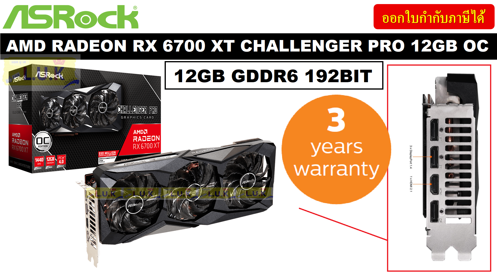 VGA (การ์ดแสดงผล) ASROCK AMD RADEON RX 6700 XT CHALLENGER PRO 12GB