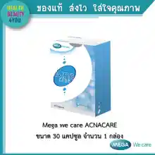 ภาพขนาดย่อของภาพหน้าปกสินค้าMega We Care ACNACARE 30 แคปซูล ป้องกันและลดสาเหตุของการเกิดสิว จากร้าน Healthbeaou บน Lazada