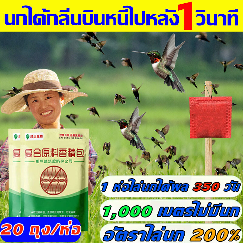 นกหายไปในรัศมี 5 กม ก้อนไล่นก ก้อนไล่นก 1 ถุงใช้ได้ 365 วัน กันฝน กันแดด ไร้พิษ ไม่เป็นอันตรายต่อสัตว์เลี้ยงและคน ก้อนไล่นกพิราบ ไล่นกพิราบถาวร ที่ไล่นกพิราบ ยาไล่นกพิราบ ก้อนไล่นกกะจอก ที่ไล่นก ถุงไล่นก ไล่นกพิราบ เครื่องไล่นก อุปกรณ์ไล่นก ราคา 65 บาท*ส่งฟรี