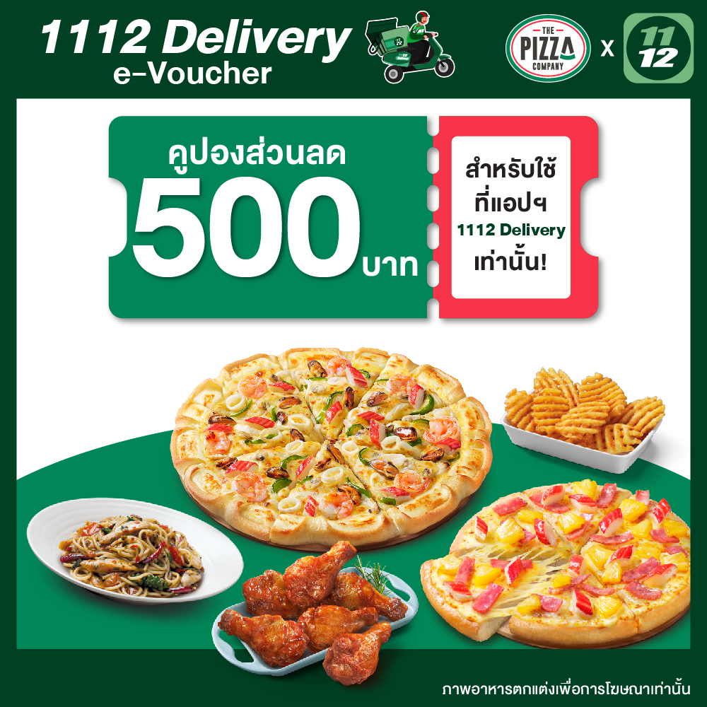 [EVoucher] 1112 Delivery Discount The Pizza Company 500 THB คูปอง