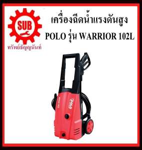 เครื่องฉีดน้ำแรงดันสูง POLO รุ่น WARRIOR 102L