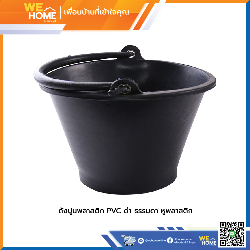 ถังปูนพลาสติก PVC หูพลาสติก สีฟ้าเเละสีดำ | Lazada.co.th