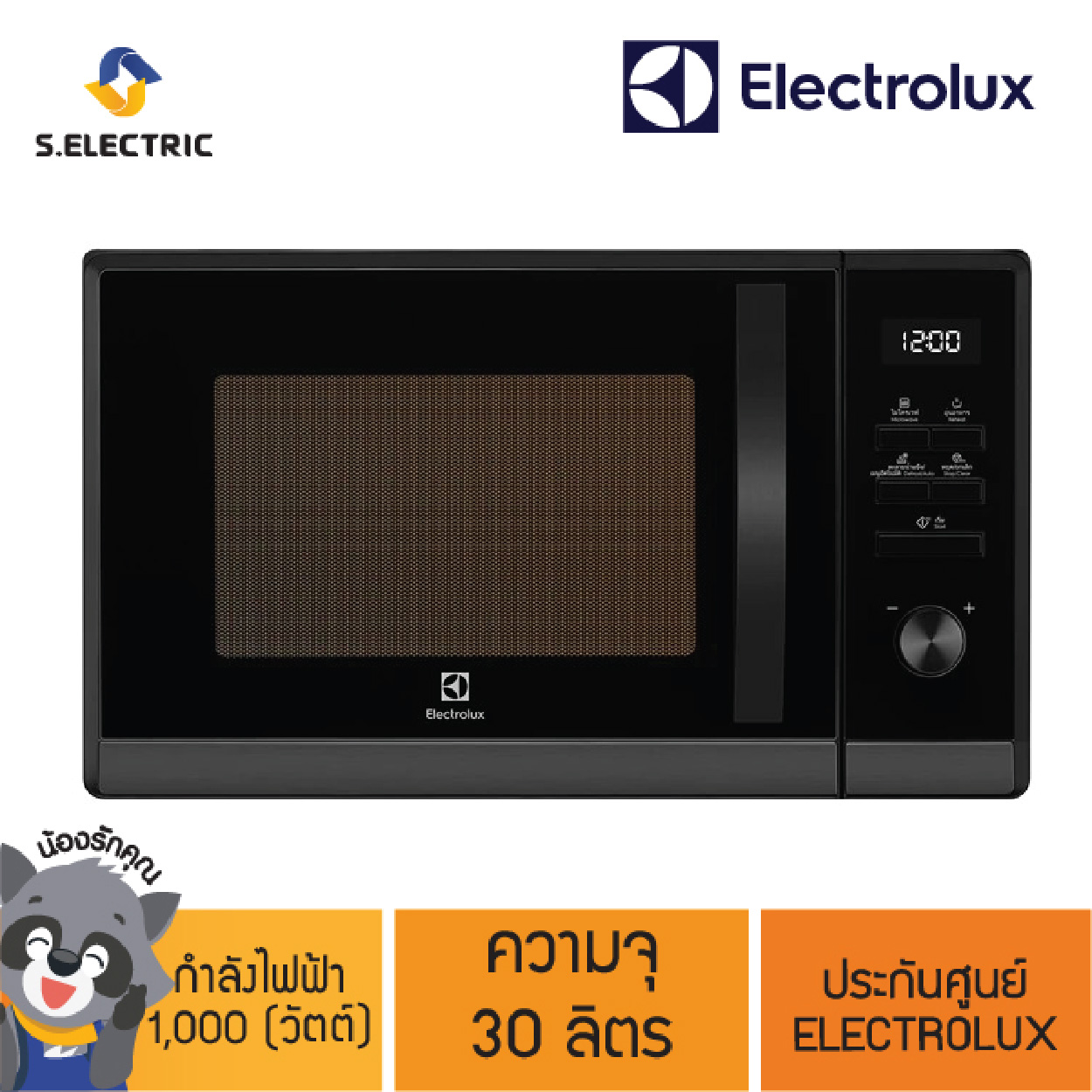 ELECTROLUX เตาอบไมโครเวฟ รุ่น EMM30D510EB ขนาด 30 ลิตร กำลังไป 1000 วัตต์ ปรับความร้อนได้ 5 ระดับ โปรแกรมทำอาหารอัตโนมัติ 8 เมนู สีดำ