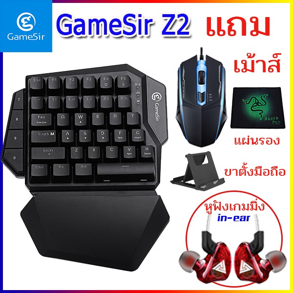 แนะนำ !! Gaming keyboard คีย์บอร์ดเกมมิ่ง GAMESIR Z2 (แถมเม้าส์+แผ่นรอง)คีย์บอร์ดPUBG รองรับ ANDRO คีย์บอร์ดคอม [ศูนย์ไทย คุณภาพดี มีประกัน]