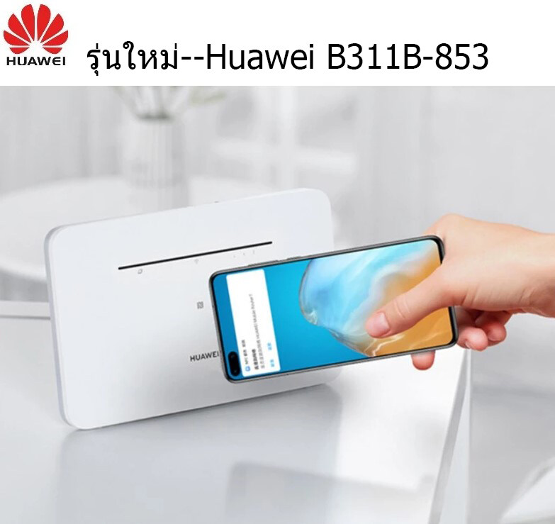 Huawei SIM router wifi B311B-853 เราท์เตอร์อินเตอร์เน็ต Mobile Unicom telecom three network 4G wireless router card to cable broadband CPE