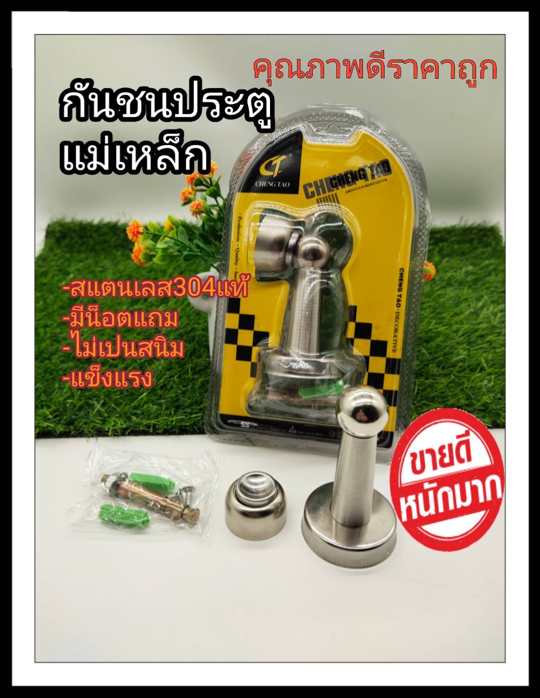 SKU31 กันชนแม่เหล็ก กันชนประตูมี2แบบ หนา