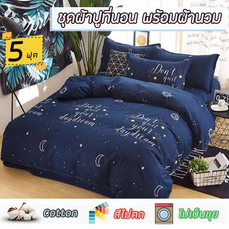 ผ้าปูที่นอน