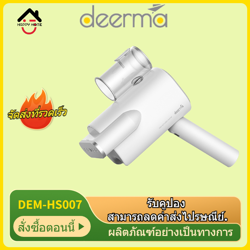 Deerma เครื่องใช้ไฟฟ้าภายในบ้าน DEM HS007 Handheld Garment Steamer 2in1 ตารีดพ่นไอน้ำ เครื่องพ่นไน้ำ พ่นไอน้ำ  [รับประกัน 1 ปี]