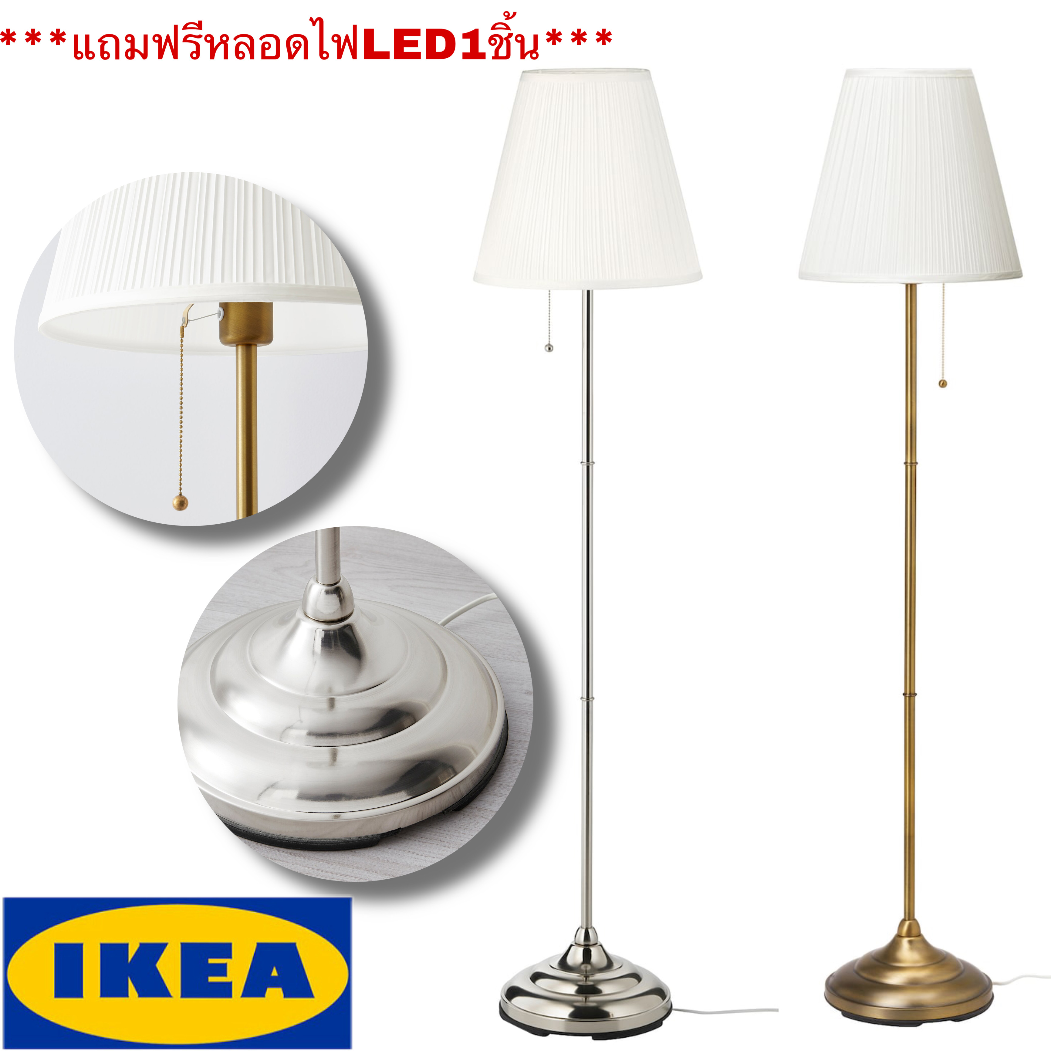 IKEA ของแท้ ÅRSTID อัวช์ทีด โคมไฟตั้งพื้น , ทองเหลือง,ชุบนิกเกิล***แถมฟรีหลอดไฟ***