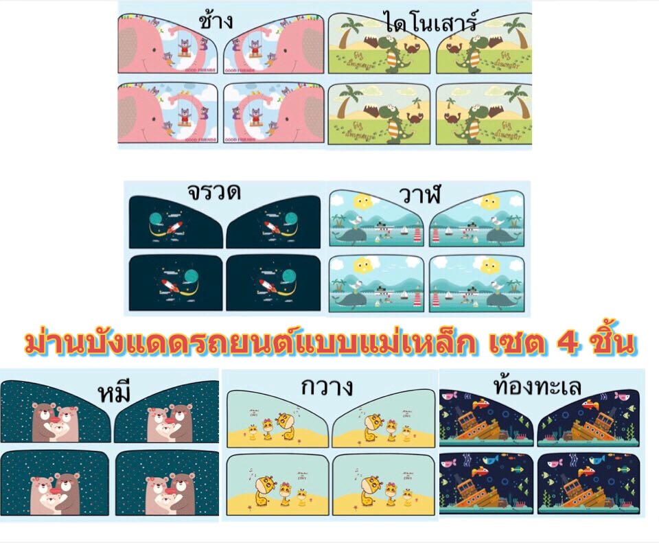 (เซต 4 ชิ้น) ม่านบังแดดหน้าต่างรถยนต์กัน UV แบบแม่เหล็ก