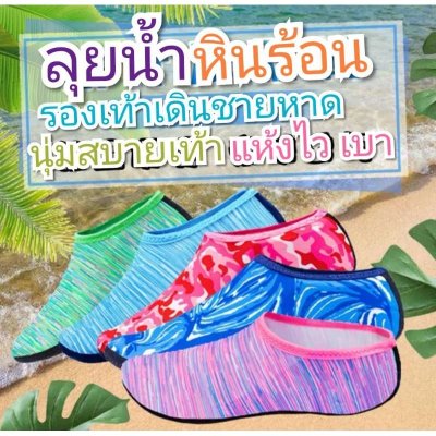พร้อมส่ง รองเท้าเดินชายหาด รองเท้าเล่นน้ำทะเล รองเท้าลุยน้ำ รองเท้าว่ายน้ำ แบบลาย ไม่เจ็บเท้า ใส่ได้หญิงและชาย กันลื่น แห้งไว เบา