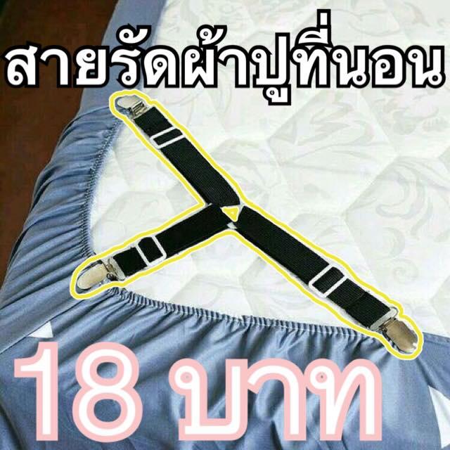 อุปกรณ์เครื่องนอน