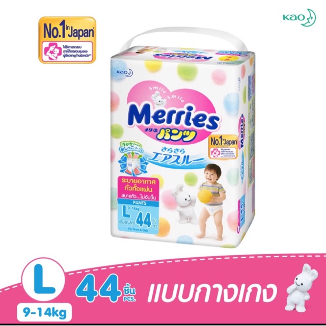 merries แพมเพิสเมอร์รี่ส์ แบบกางเกง ผ้าอ้อมสำเร็จรูป Size S62, M58, L44 ...