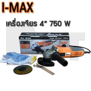 I-Max หินเจียร 4 นิ้ว 750 วัตต์ I-Max หินเจียร 4 นิ้ว 750 วัตต์