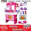 TKspyShop  ชุดครัวจำลอง ขนาดใหญ่  มีเสียงดนตรี มีไฟ อุปกรณ์ครบชุด (สีชมพู)