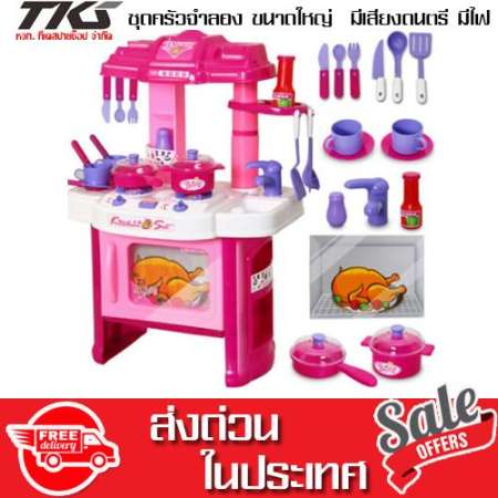TKspyShop  ชุดครัวจำลอง ขนาดใหญ่  มีเสียงดนตรี มีไฟ อุปกรณ์ครบชุด (สีชมพู)