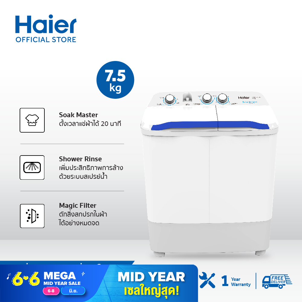 Haier เครื่องซักผ้า 2 ถัง กึ่งอัตโนมัติ ขนาด 7.5 กก. รุ่น HWM-T75 OXE Haier เครื่องซักผ้า 2 ถัง กึ่งอัตโนมัติ ขนาด 7.5 กก. รุ่น HWM-T75 OXE