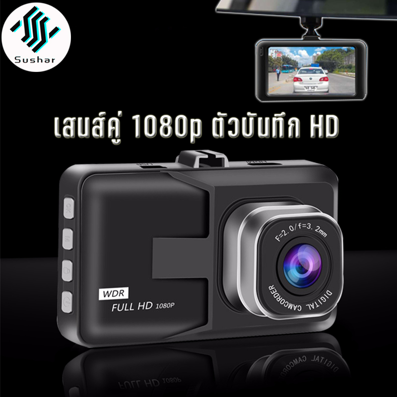 SS มุมกว้าง 170 ° กล้องติดรถยนต์ วิดีโอ HD วนรอบการบันทึก ตรวจจับการเคลื่อนไหว 1080P car cameras Parking Monitorx เอฟเฟกต์การถ่ายภาพแบบไดนามิก WDR กล้องติดรถยนต์4k หน้าจอความละเอียดสูงขนาด 3นิ้ว COD รับประกัน 3 ปี