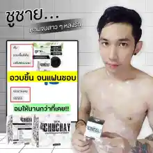 ภาพขนาดย่อของภาพหน้าปกสินค้าสบู่ชูชาย CHUCHAY Soap สบู่ชูชาย สบู่ลดกลิ่นอับ กลิ่นไม่พึงประสงค์ จากร้าน Richhome บน Lazada ภาพที่ 2