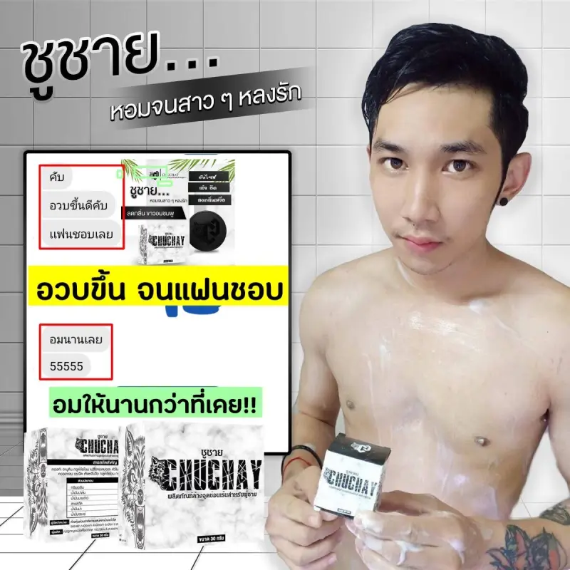 ภาพสินค้าสบู่ชูชาย CHUCHAY Soap สบู่ชูชาย สบู่ลดกลิ่นอับ กลิ่นไม่พึงประสงค์ จากร้าน Richhome บน Lazada ภาพที่ 2