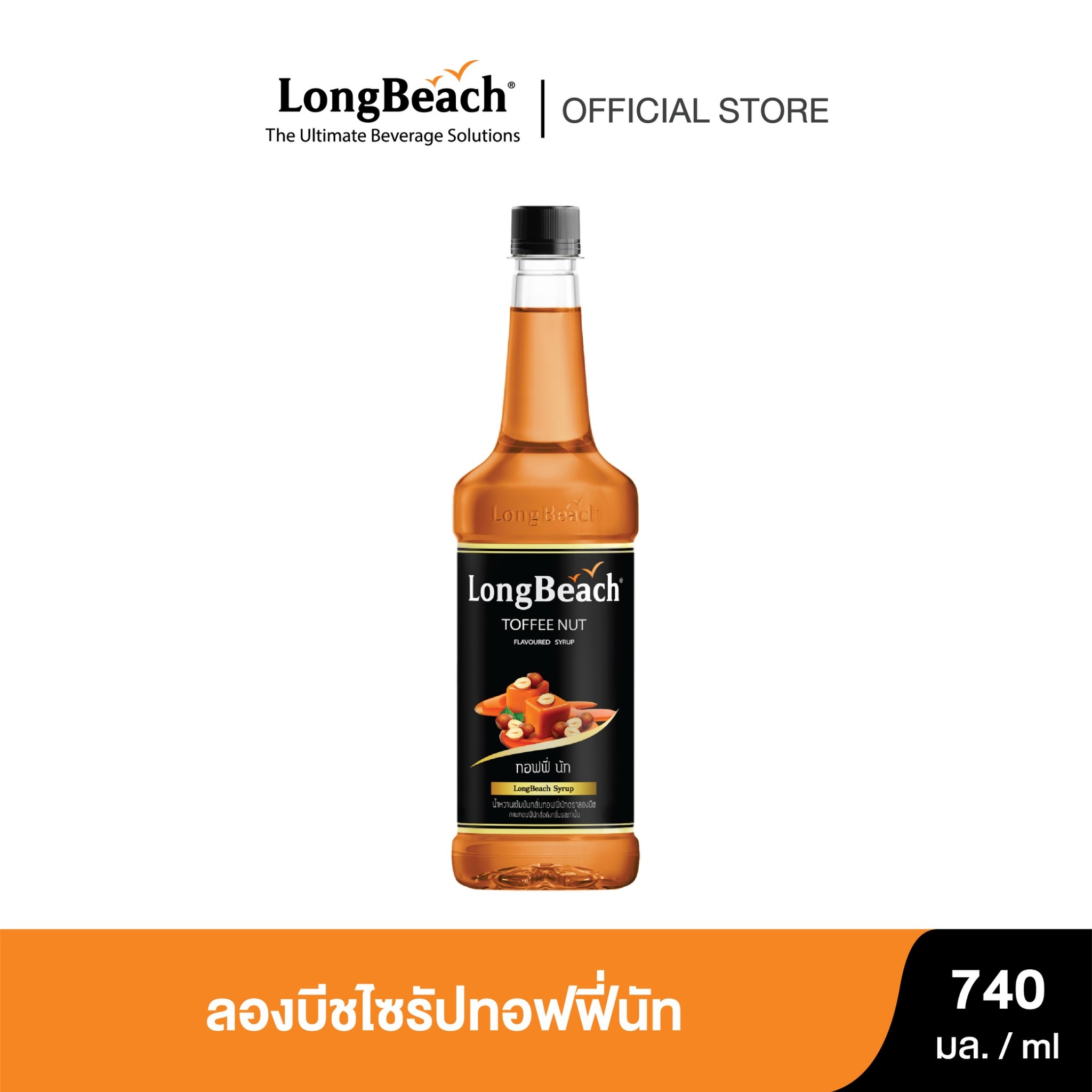 ลองบีชไซรัปทอฟฟี่นัท (740ml.) LongBeach Toffee Nut Syrup น้ำเชื่อม