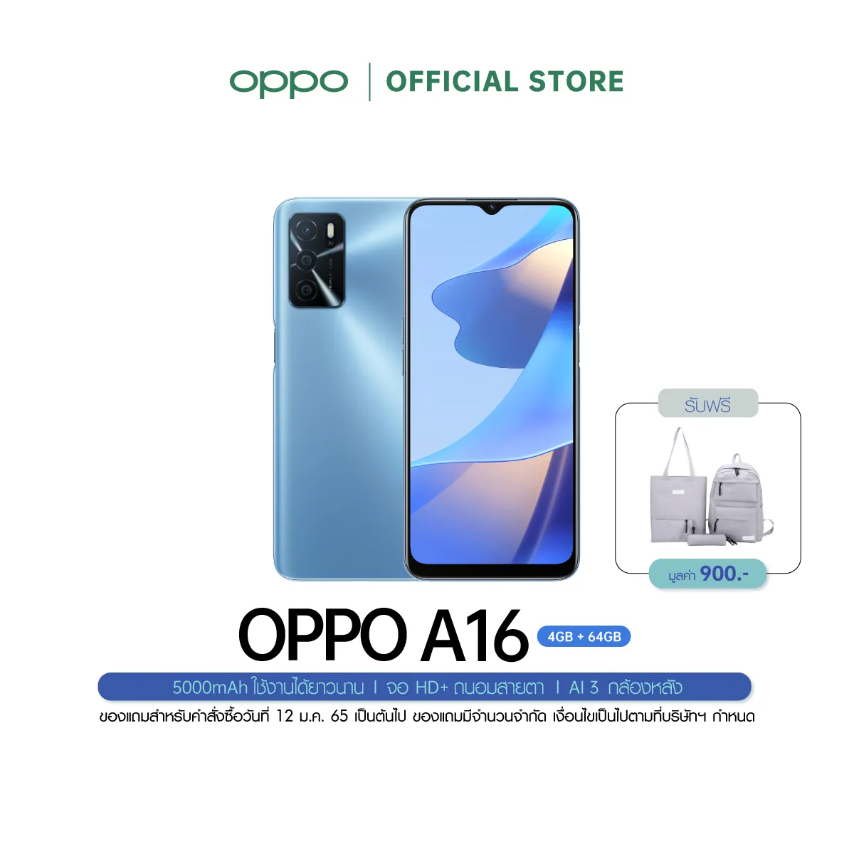 OPPO A16 (4+64) โทรศัพท์มือถือ AI 3 กล้องหลัง แบตเตอรี่ 5000 mAh รับประกัน 12 เดือน