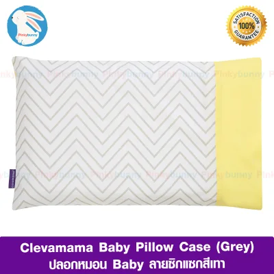 Clevamama ปลอกหมอน Baby ลายซิกแซกสีเทา รุ่น Baby Pillow Case - Grey