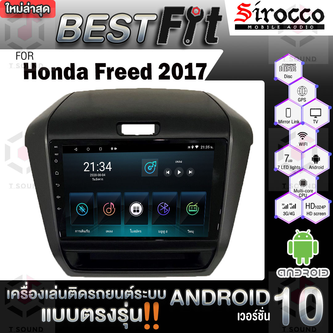 Sirocco จอติดรถยนต์ ระบบแอนดรอยด์ ตรงรุ่น สำหรับ Honda Freed ปี2017 ไม่เล่นแผ่น เครื่องเสียงติดรถยนต์
