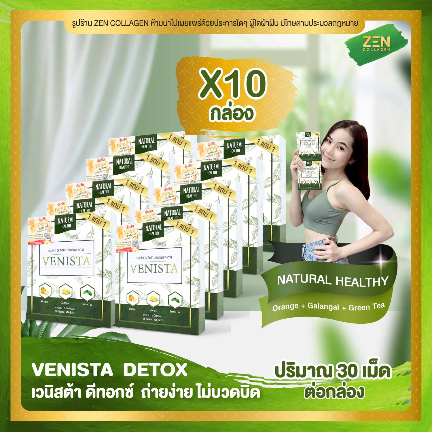 (5 แถม 5) Venista Detox เวนิสต้า ดีทอกซ์ อาหารเสริม  [ได้รับสินค้า 10 กล่อง] ( 30 เม็ด / กล่อง )