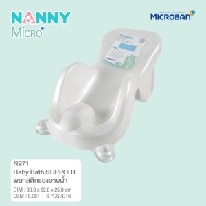 สินค้า NANNY Microban เก้าอี้รองอาบน้ำเด็ก รุ่น N271 (สีขาวมุก)
