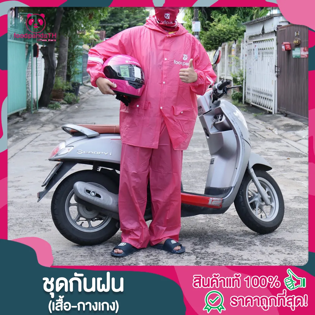 เสื้อกันฝน foodpanda (แบบแยกชิ้นเสื้อ และ กางเกง)