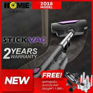 HOMIE เครื่องดูดฝุ่น รุ่น STICK VAC ฟรี!! ชุดหัวดูดอเนกประสงค์