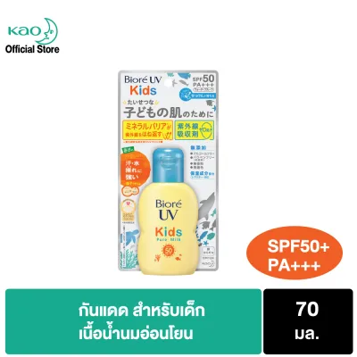 Biore UV Smooth Kids Milk SPF50+ PA++++ 70ml