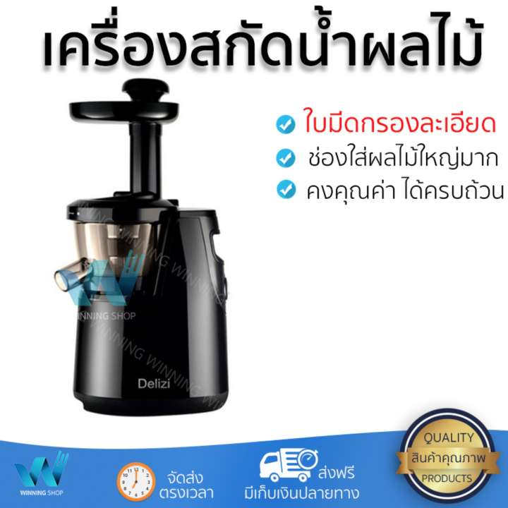 รุ่นใหม่ล่าสุด เครื่องสกัดน้ำผักและผลไม้  เครื่องสกัดน้ำผลไม้ DELIZI LF-6205 0.6ลิตร | DELIZI | LF-6205 โถปั่นทนทาน ปั่นได้ละเอียดมาก ล้างทำความสะอาดง่าย เครื่องปั่นอเนกประสงค์  Juicers จัดส่งฟรีทั่วประเทศ