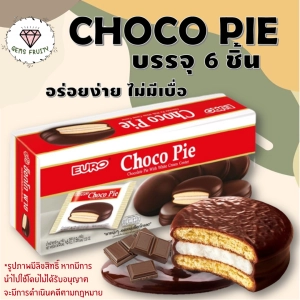 ราคา22B 💎Gems Fruity💎[6pcs/1Box] EURO Choco Pie, Chocolate Marshmallow Sandwich, Chocolate Covered Graham Cracker & Marshmallow Pi, 26g/pcs, Snacks,Candy, Wafer, Cakes