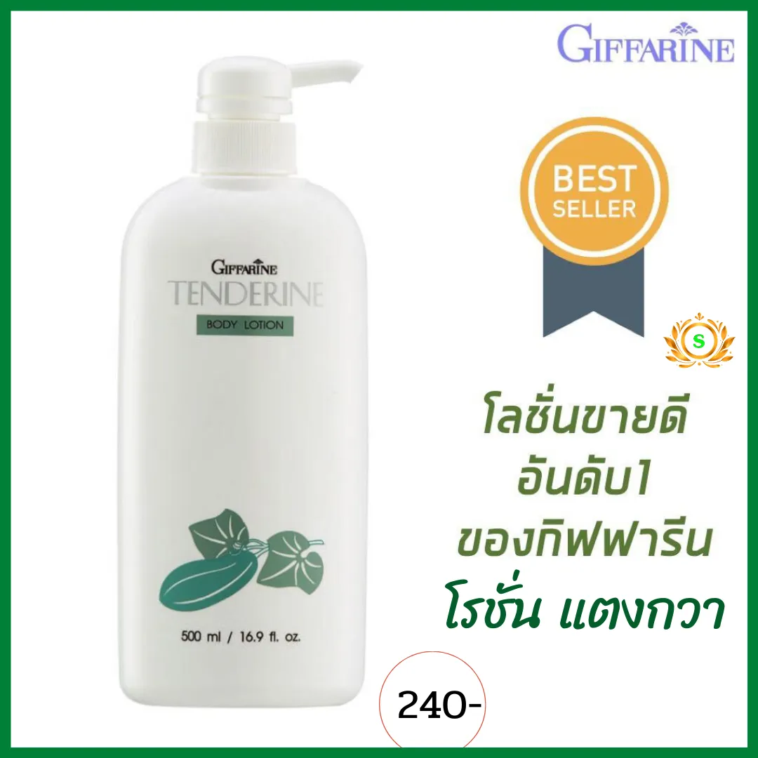 ✅ถูก ส่งฟรี!!💥 โลชั่นผิวขาว โรชั่นทาผิว โรชั่นทาผิว  โลชั่นเทนเดอรีน ครีมทาผิวแตงกวา โลชั่นแตงกวา ถนอมผิวแตงกวา  Somnuekgiffarin