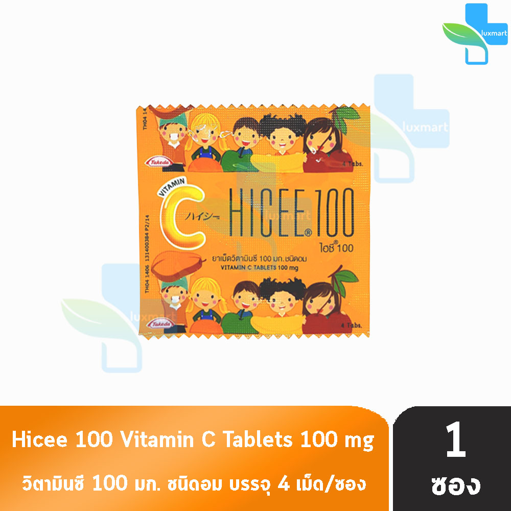 HICEE Sweetlets Vitamin C 100 mg. ไฮซี วิตามิน ซี ชนิดอม 4 เม็ด [1 ซอง] Lazada.co.th
