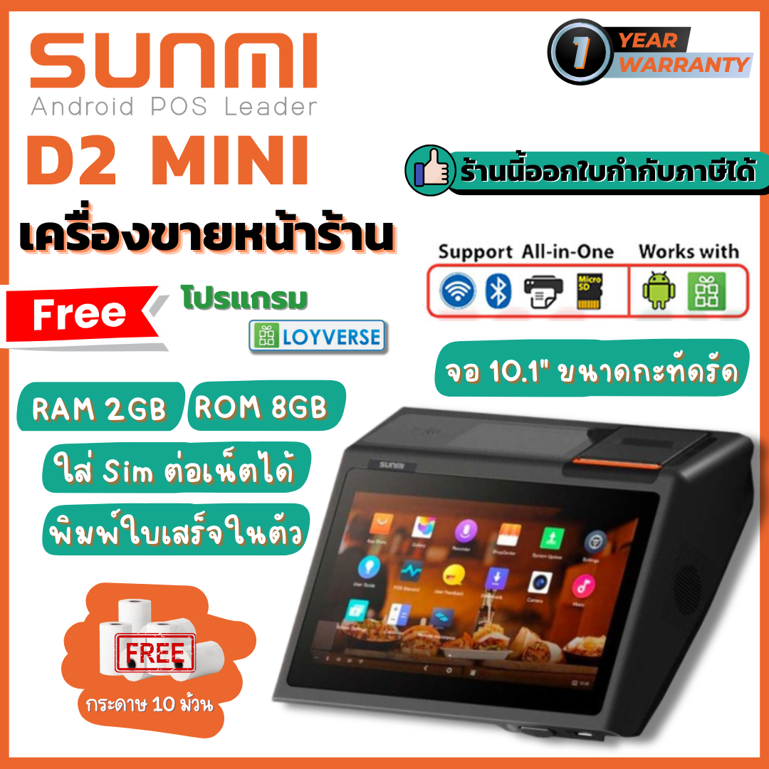 D2 Mini Sunmi D2 Mini ใหม่ล่าสุด! เครื่องคิดเงิน pos เครื่องขายหน้าร้าน All-in ...