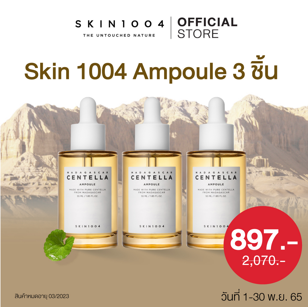 [Ampoule 3 ชิ้น] SKIN1004 Madagascar Centella Ampoule 55 ml แอมพูล สกิน