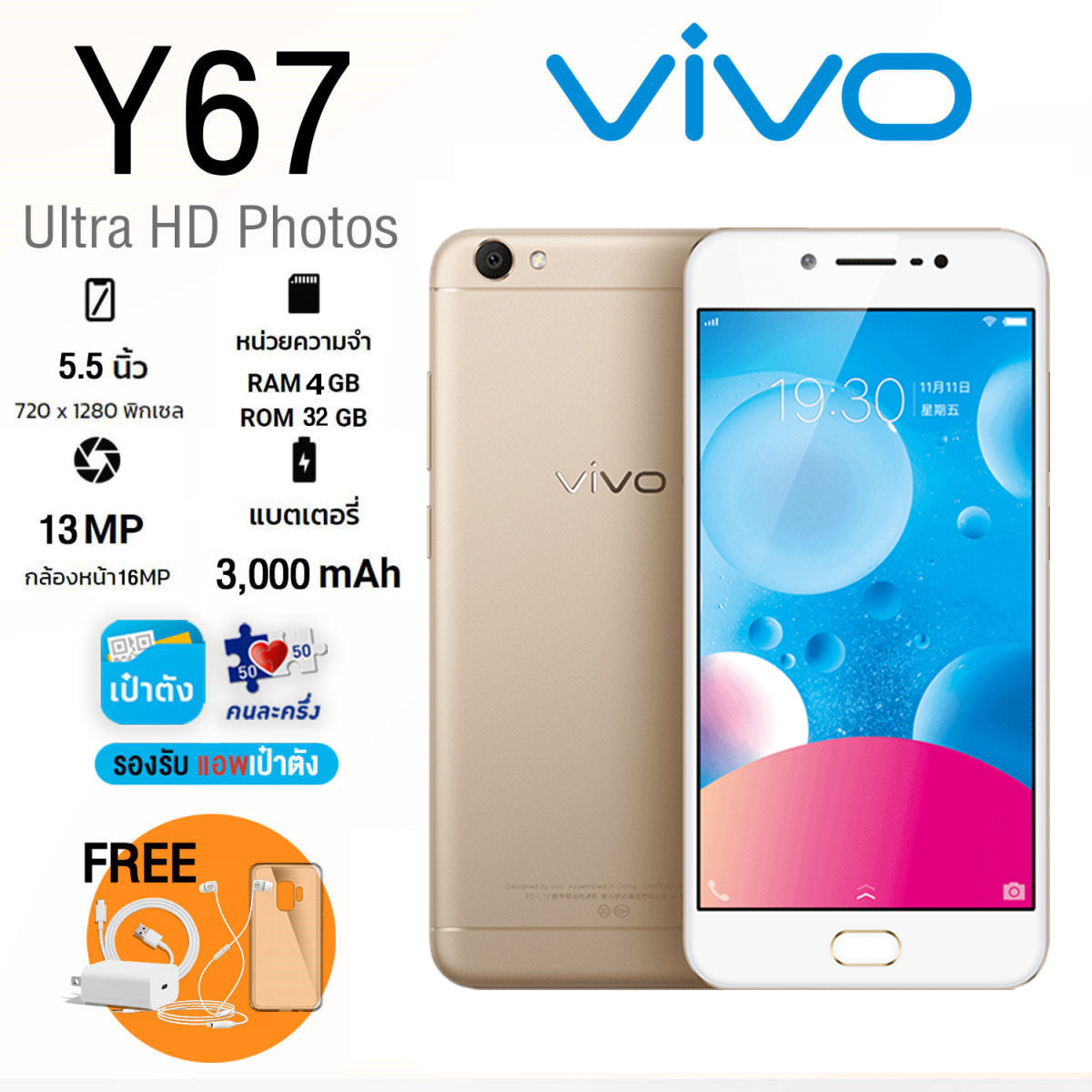 VIVO Y67 เครื่องเเท้100% RAM4 ROM, 32GB (มีรับประกันสินค้า)วีโว่ โทรสัพท์มือถือ ของแท้ ฟรีฟิลม์+เคสใส พร้อมส่ง