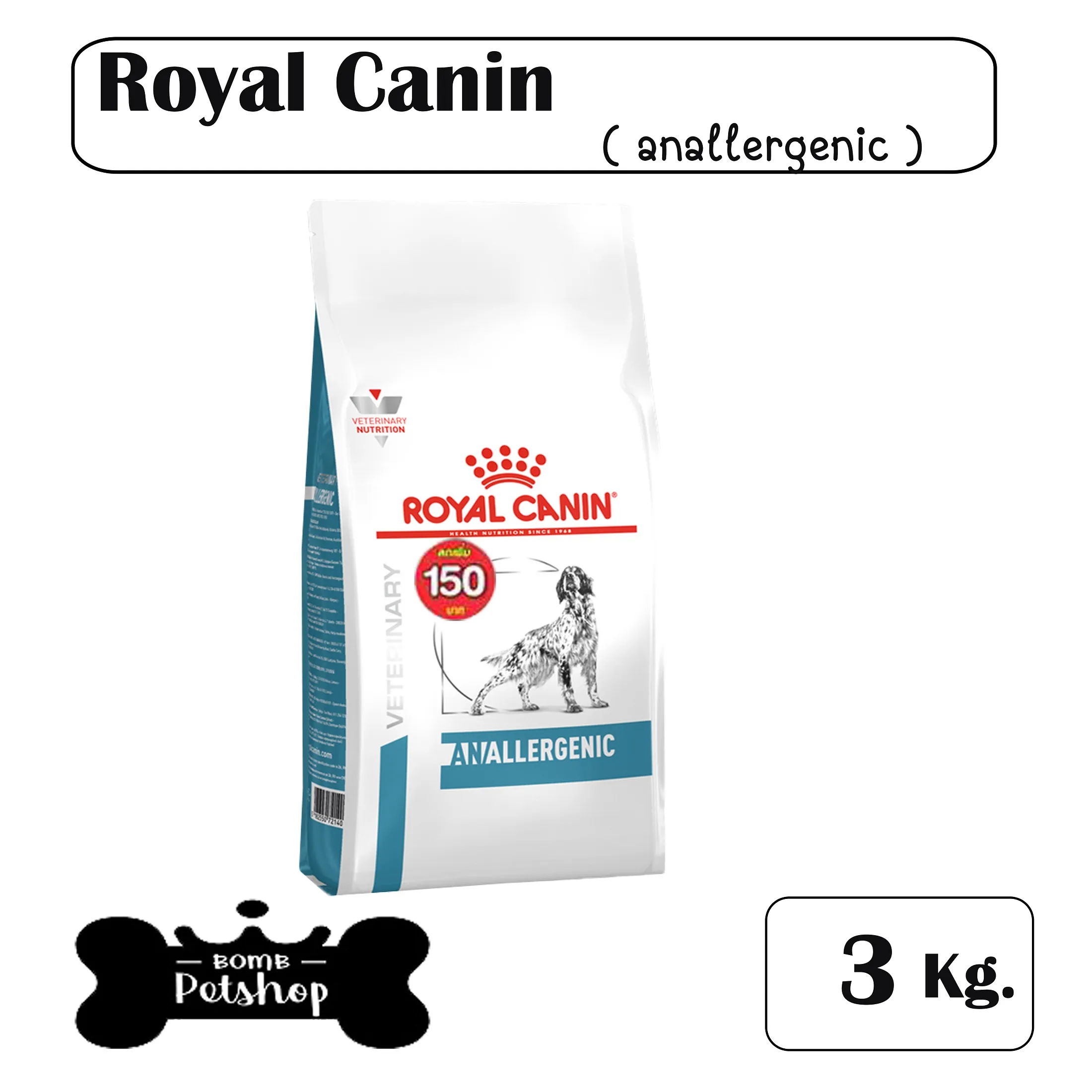 Royal Canin Canine Anallergenic Dry Dog Food อาหารสุนัข แพ้อาหาร ภูมิแพ้ผิวหนังที่เกิดจากอาหาร 3kg