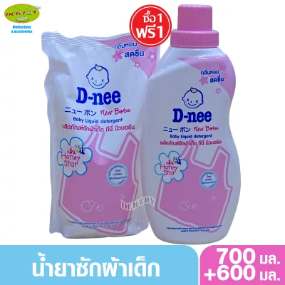 D-nee ดีนี่ น้ำยาซักผ้าเด็กดีนี่นิวบอร์น Honey Star สีชมพู ขวด700 แถม 600 มล.