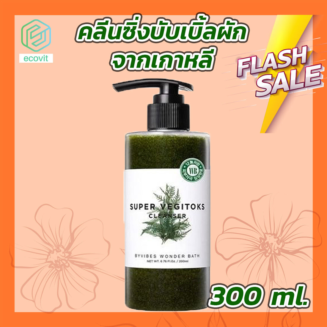 คลีนซิ่งผัก Wonder Bath Super Vegitoks Cleanser [สีเขียว] [1 ขวด] [300 ml.] By Ecovit