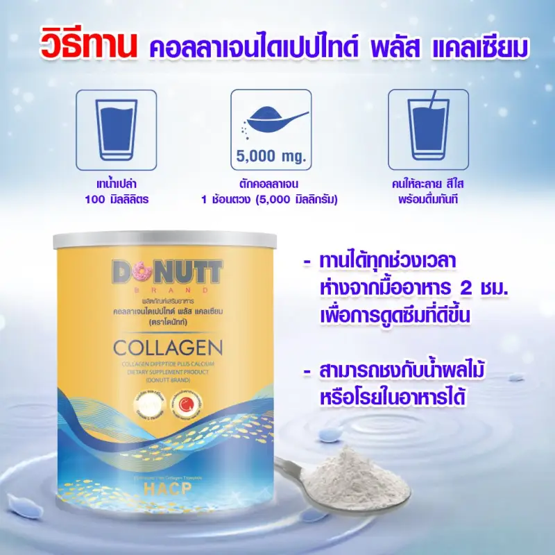 ภาพสินค้า(กระป๋องทอง) Donutt Collagen Dipeptide คอลลาเจนไดเปปไทด์ พลัสแคลเซียม 120,000 มก. ตราโดนัทท์ จากร้าน pairyhealthyshop บน Lazada ภาพที่ 5