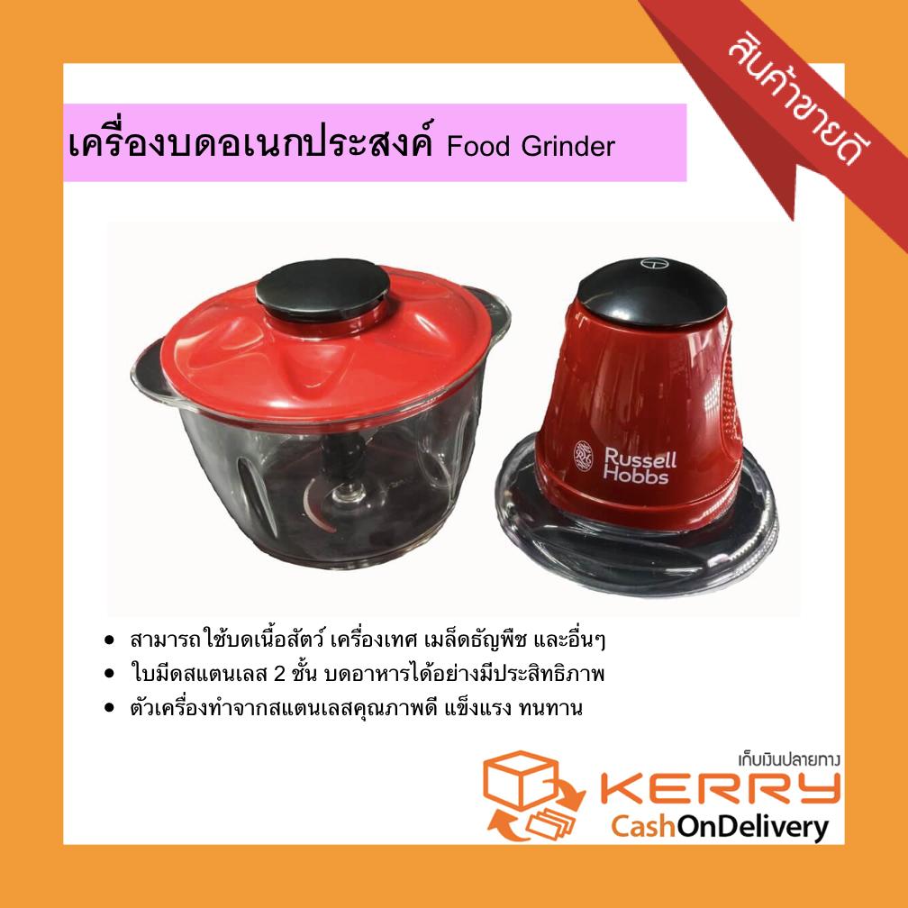 เครื่องบดอาหาร Russell Hobbs เครื่องบดอเนกประสงค์ เครื่องบดไฟฟ้า  Food Grinder เครื่องปั่นบด เครื่องบดสับ เครื่องบดอาหาร บดเครื่องเทศ ใบมีดเป็นสแตนเลส เครื่องปั่นอาหาร เนื้อสัตว์ ผัก ผลไม้ เครื่องบดอเนกประสงค์