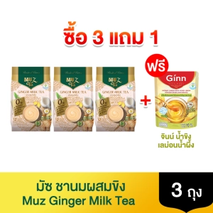 ภาพหน้าปกสินค้า( แถมเครื่องดื่มขิงผงผสมน้ำเลม่อน 1 ถุง )ชามัซ ชานมขิง Ginger Milk Tea (MUZ) Set 3ถุง ที่เกี่ยวข้อง
