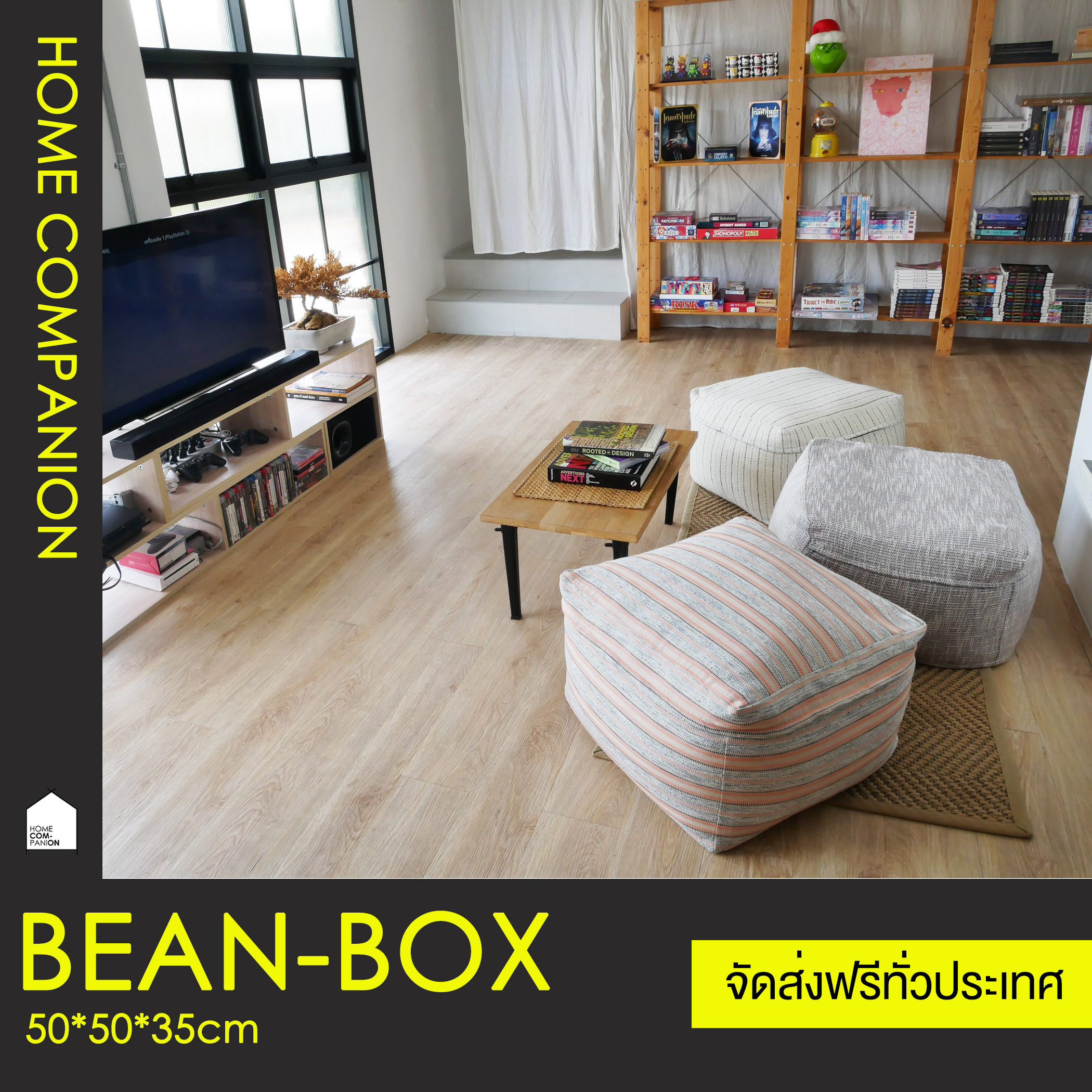 Bean Bag Home Companion บีนแบค ที่วางเท้า เม็ดโฟม รุ่น Bean Box ขนาด 50